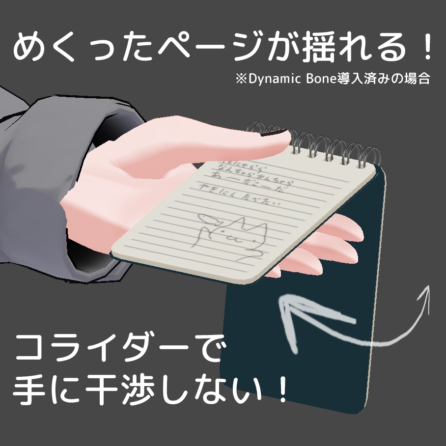 【3Dモデル】スイングするメモ帳【手持ち向け】