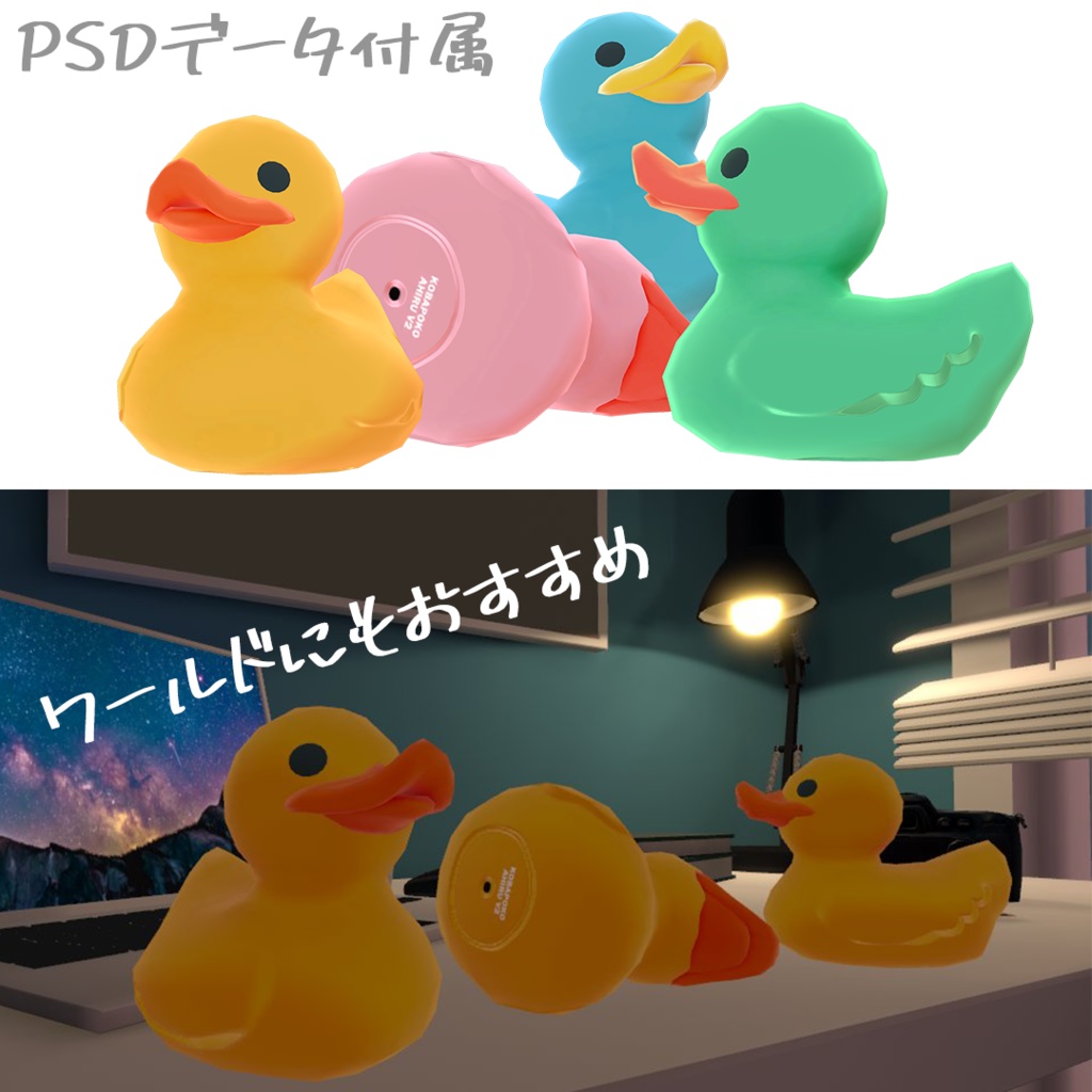 【3Dモデル】アヒルのおもちゃ