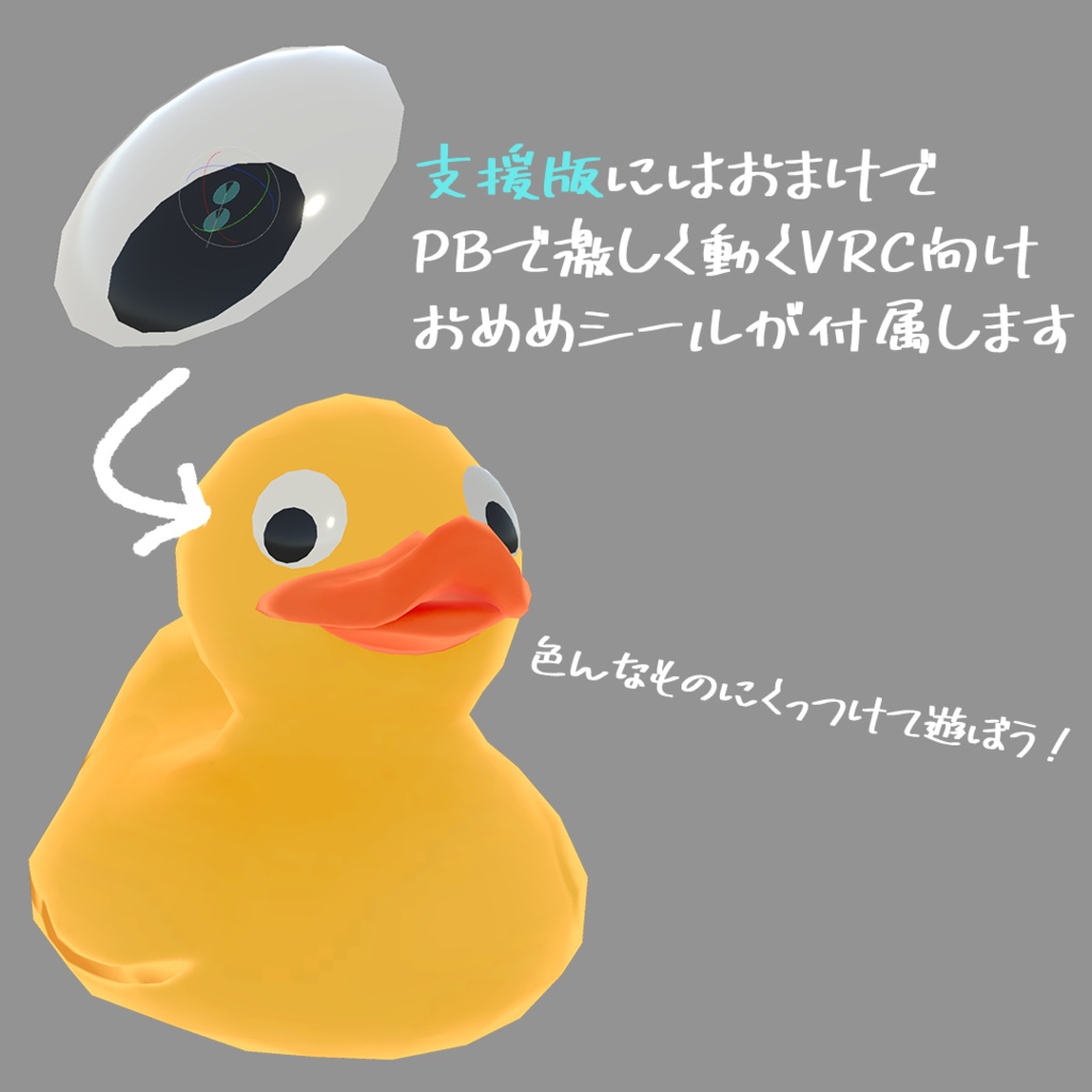 【3Dモデル】アヒルのおもちゃ