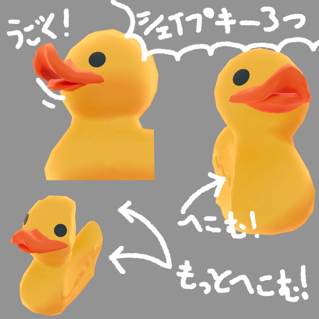 【3Dモデル】アヒルのおもちゃ