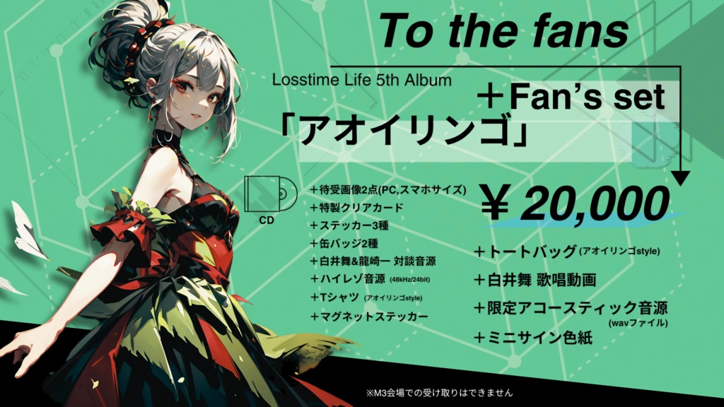 CD】アオイリンゴ Fan's set_Losstime Life 5th Album - Losstime Life