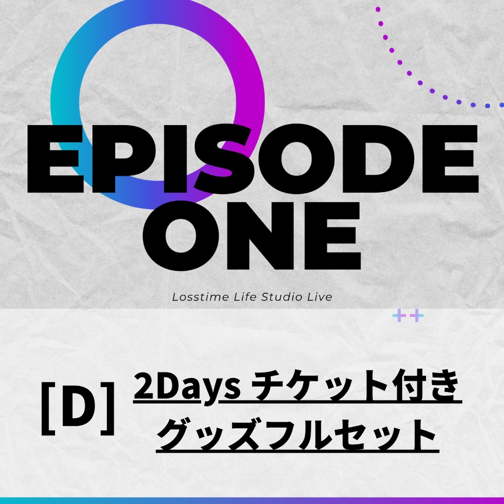 【EPISODE ONE】2Daysチケット付きグッズフルセット【限定10セット】