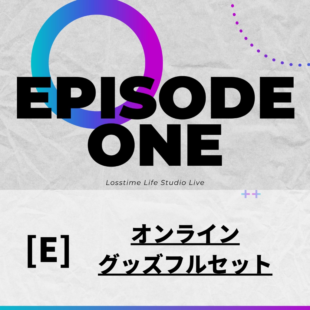 【EPISODE ONE】オンラインフルセット【限定5セット】