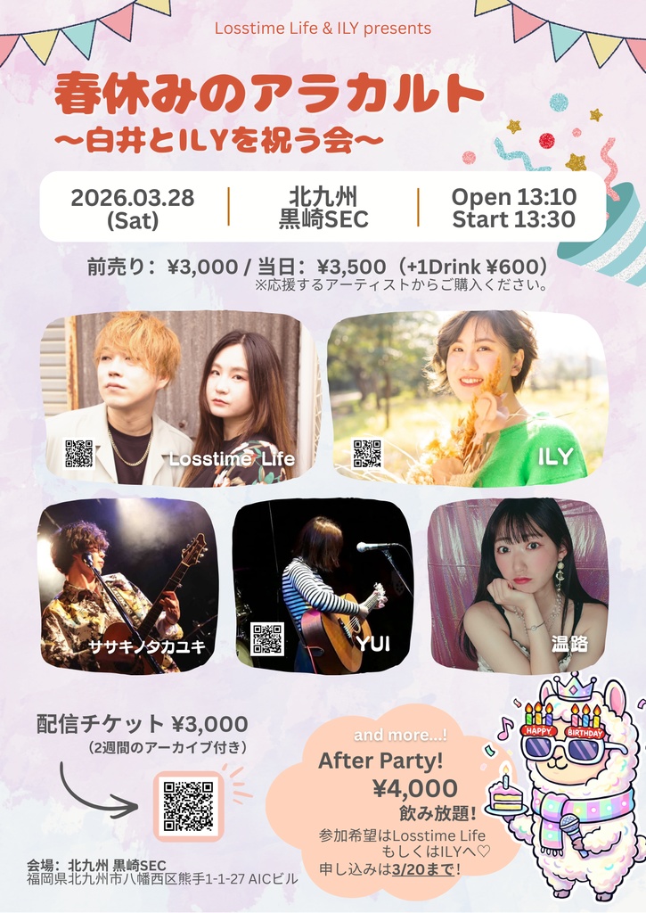【現地チケット】3/28(土) 春休みのアラカルト 〜白井とILYを祝う会〜 ＆ アフターパーティー