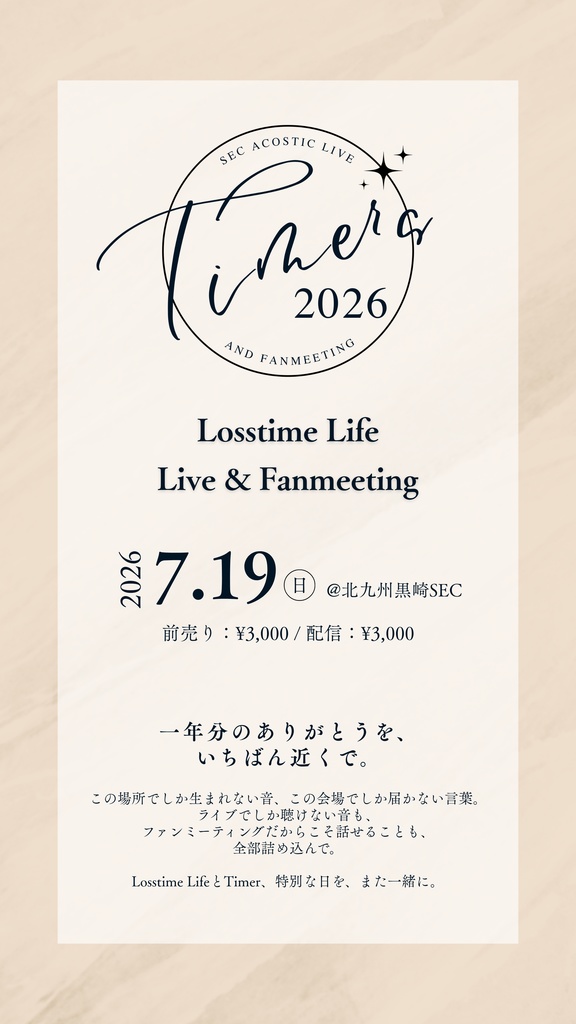2026.07.18 黒崎SEC「LIFE MEETING SPECIAL!!」&「Timers -And After Party-」来場チケット