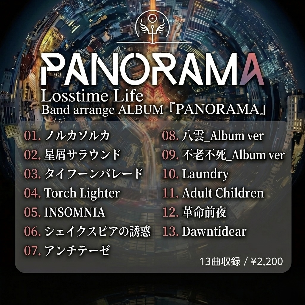 【5/15発送開始】Losstime Life Band arrange ALBUM『PANORAMA』(CD)