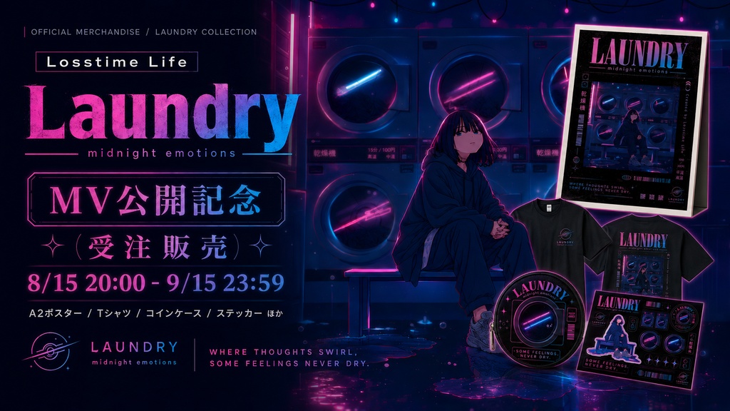 【Goods】Laundry MV公開記念グッズ【期間限定受注】