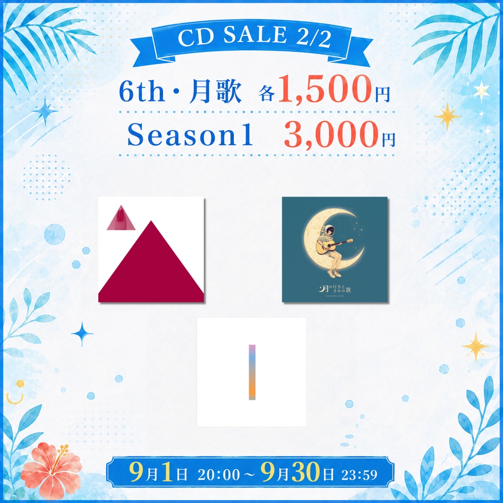 【CD】Losstime Life 期間限定サマーセール!!