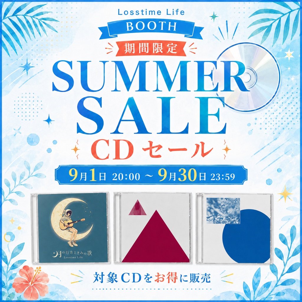 【CD】Losstime Life 期間限定サマーセール!!