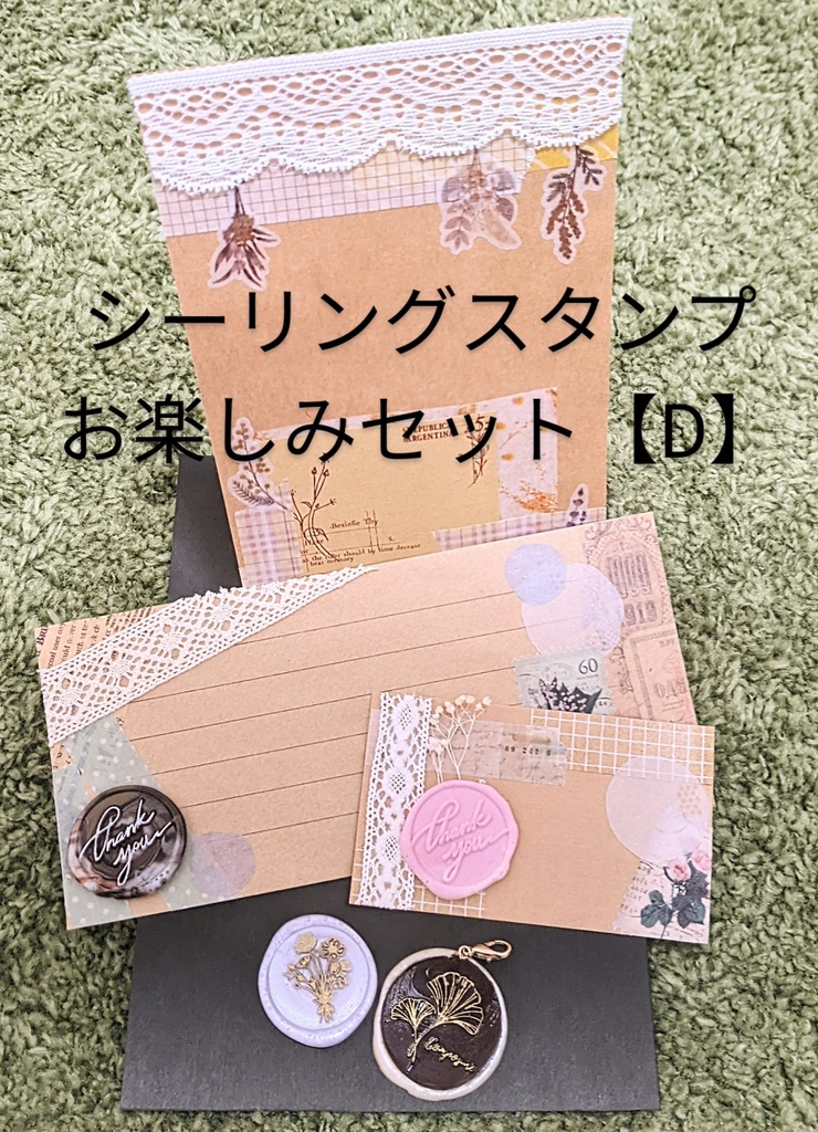 シーリングスタンプお楽しみセット【D】