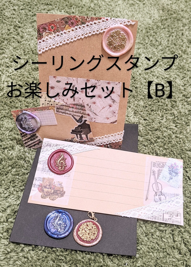 シーリングスタンプお楽しみセット【B】