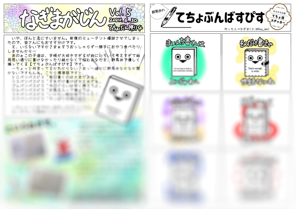 なぎまがじん【Vol.5】てちょぶんばすぴす
