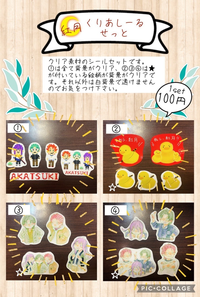 紅月クリアシールセット