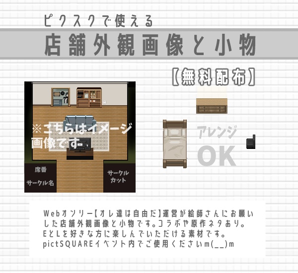 【無料】Wkオレ店舗外観画像と素材