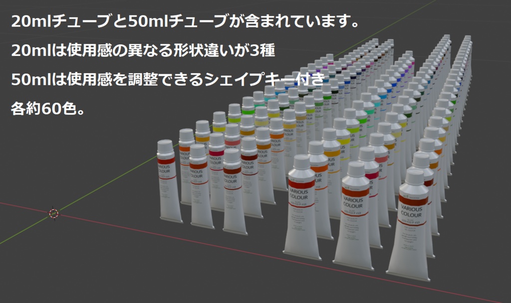 【無料配布】3Dモデル 油絵の具基本セット