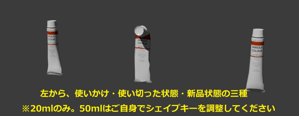 【無料配布】3Dモデル 油絵の具基本セット