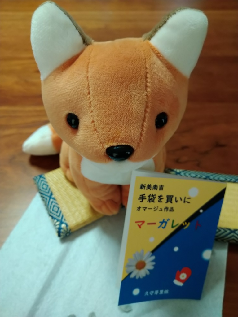 新美南吉オマージュ作品「マーガレット」豆本(久守 芽里依)