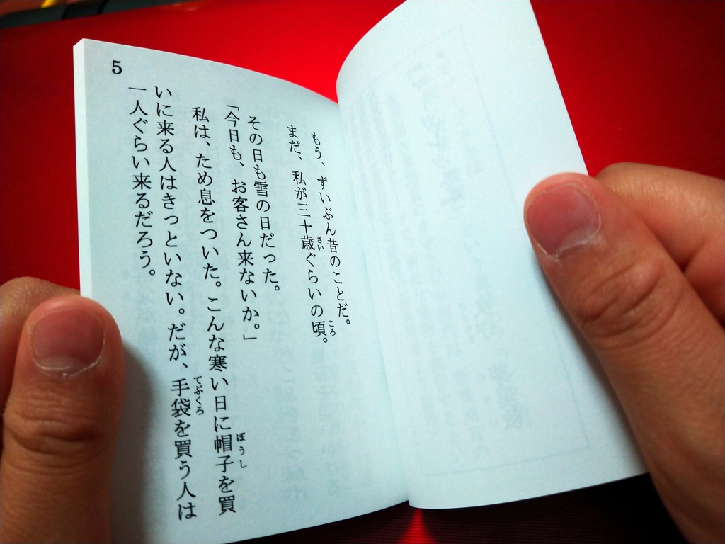 新美南吉オマージュ作品「マーガレット」豆本(久守 芽里依)