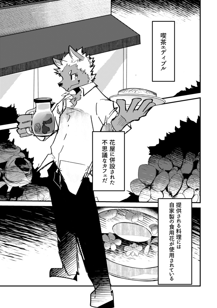 喫茶エディブル【冊子版】