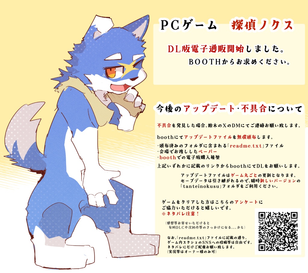 探偵ノクス~消えた首輪とリボンの謎~【DL版】