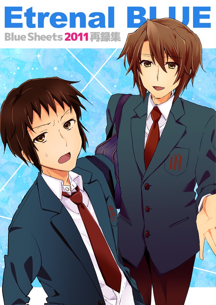 【DL頒布】BlueSheets2011再録集「Eternal BLUE」