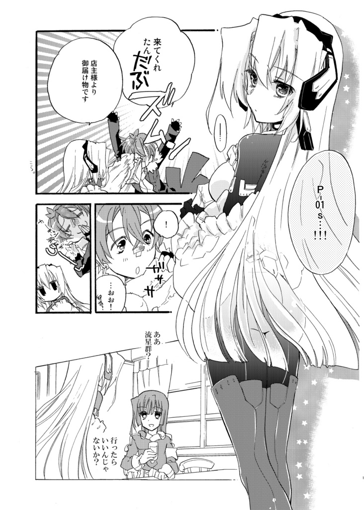 【DL頒布】reprint ABLISS 全年齢総集編 horizon-BLACK