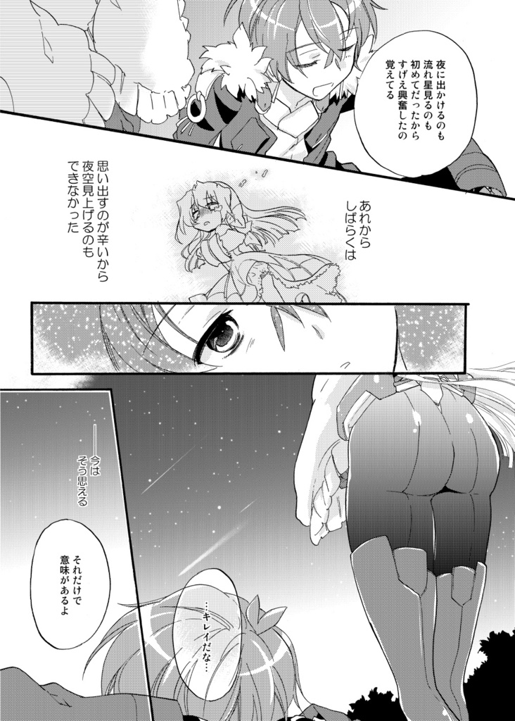 【DL頒布】reprint ABLISS 全年齢総集編 horizon-BLACK