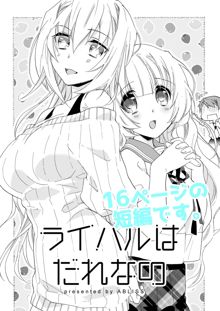 【DL販売/創作漫画R18】花に嵐2+折本