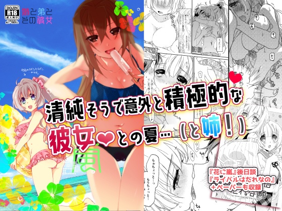 【DL販売／創作漫画R18】花に嵐２＋折本