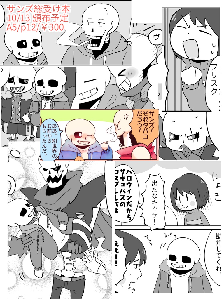 サンズ 受け 漫画