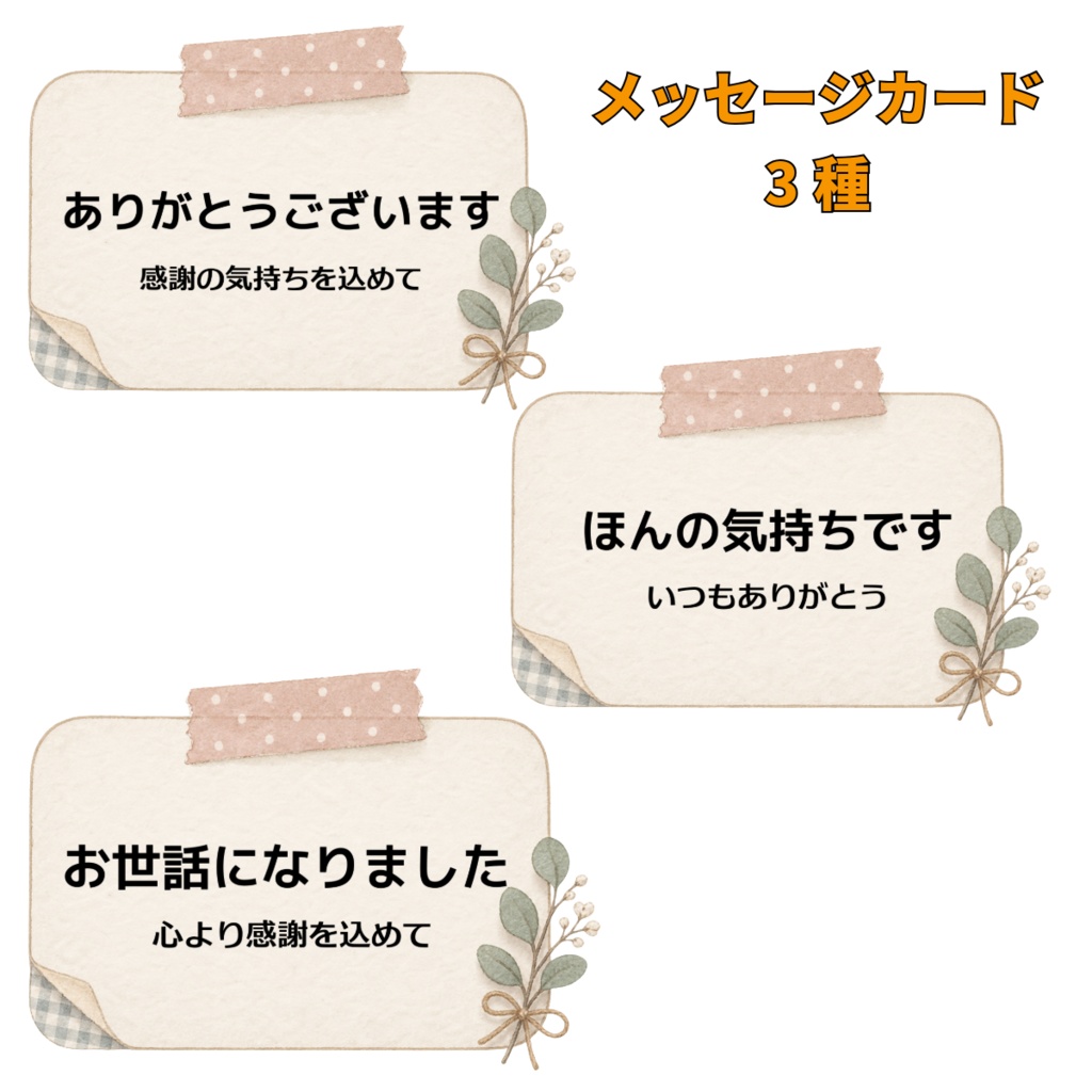 日常使いメッセージカード&ギフトタグ6種セット|PNG+A4印刷用PDF付き