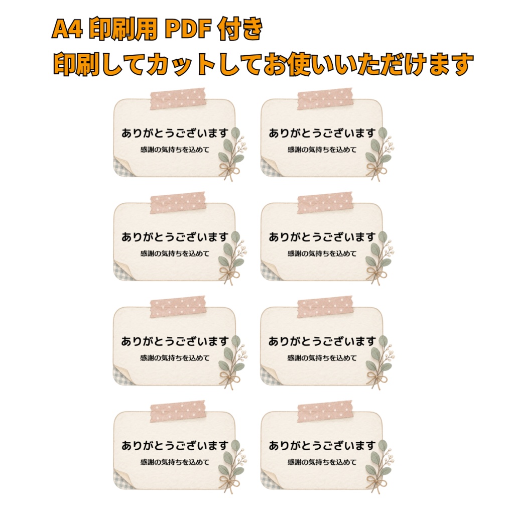 日常使いメッセージカード&ギフトタグ6種セット|PNG+A4印刷用PDF付き