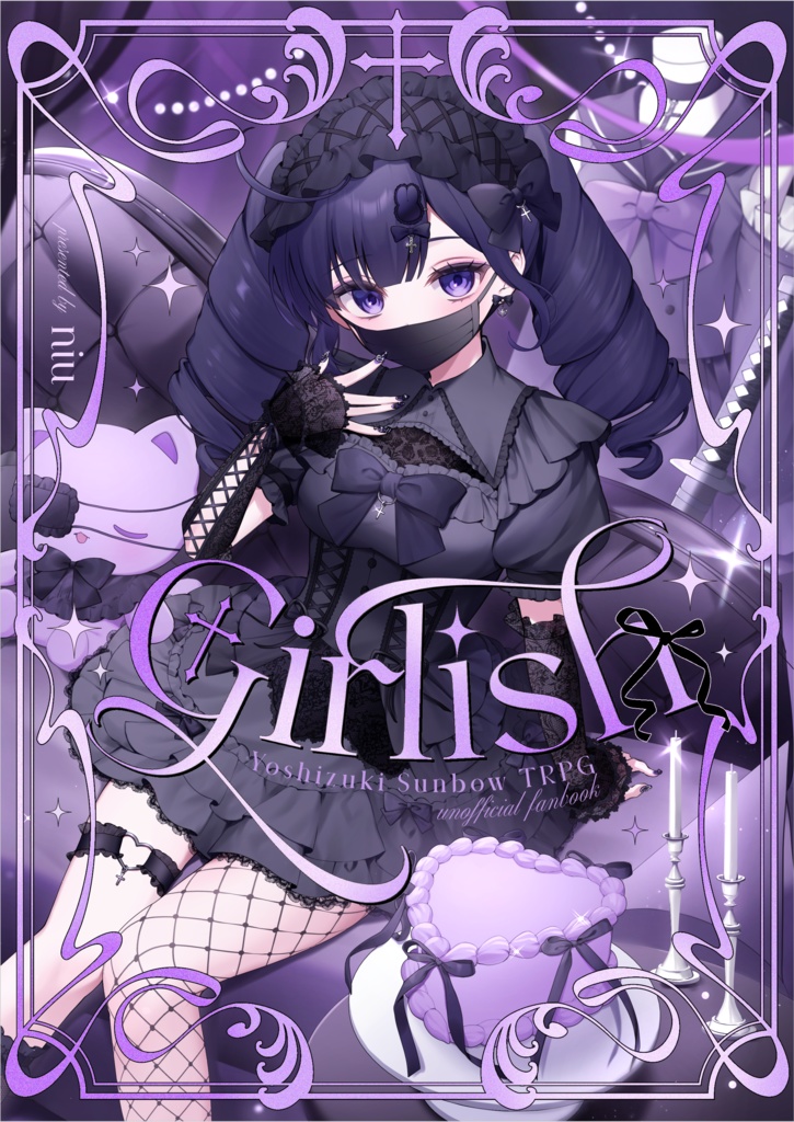 【非公式イラスト集】Girlish【atnrオンリー2】