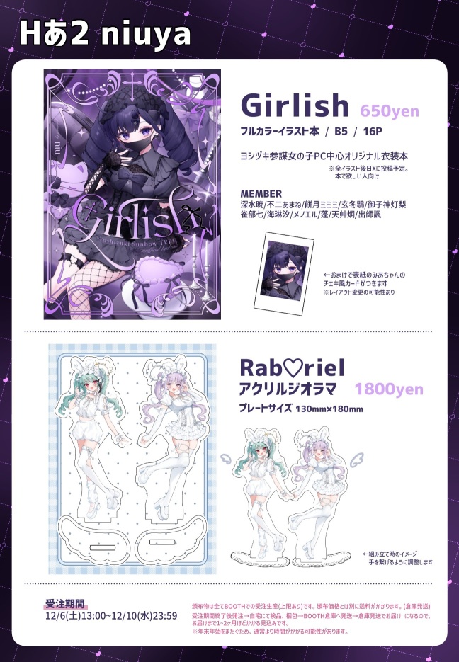 【非公式グッズ】Rab♡rielアクリルジオラマ【atnrオンリー2】