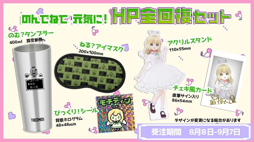 【受注生産】蔵持でぃん 活動5周年記念【フルセット】