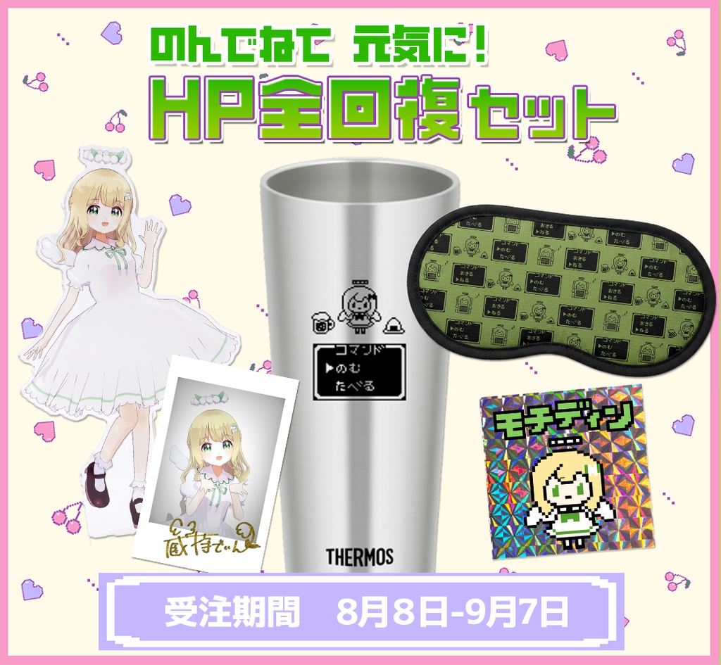 【受注生産】蔵持でぃん　活動5周年記念【フルセット】