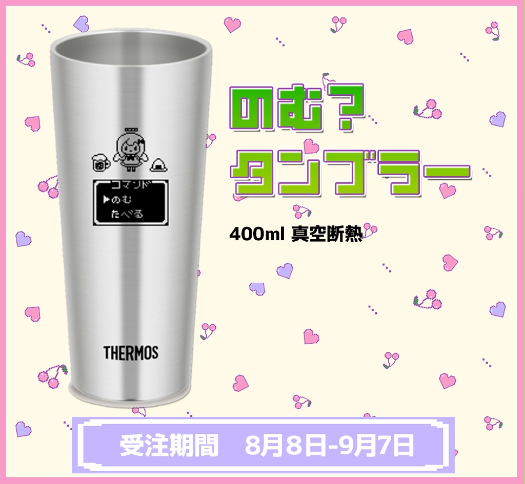 【受注生産】のむ？タンブラー【単品】