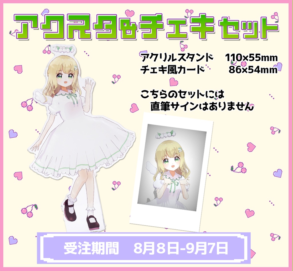 【受注生産】アクリルスタンド＆チェキ風カード(3Dの姿)【2点セット】