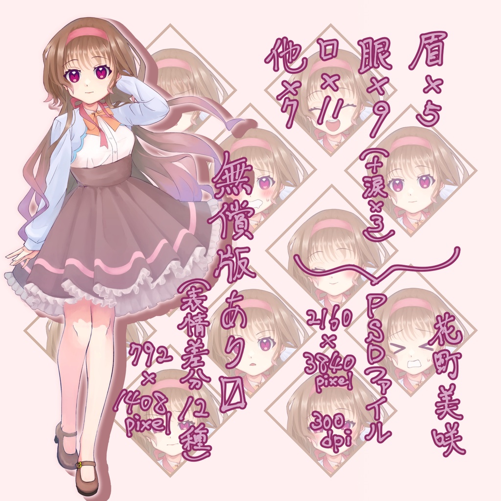 女の子の立ち絵素材 有償/無償