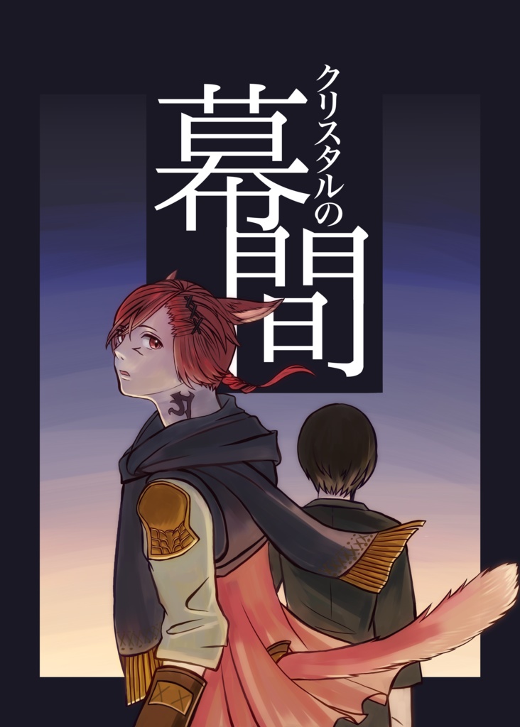 【ひろラハ】クリスタルの幕間