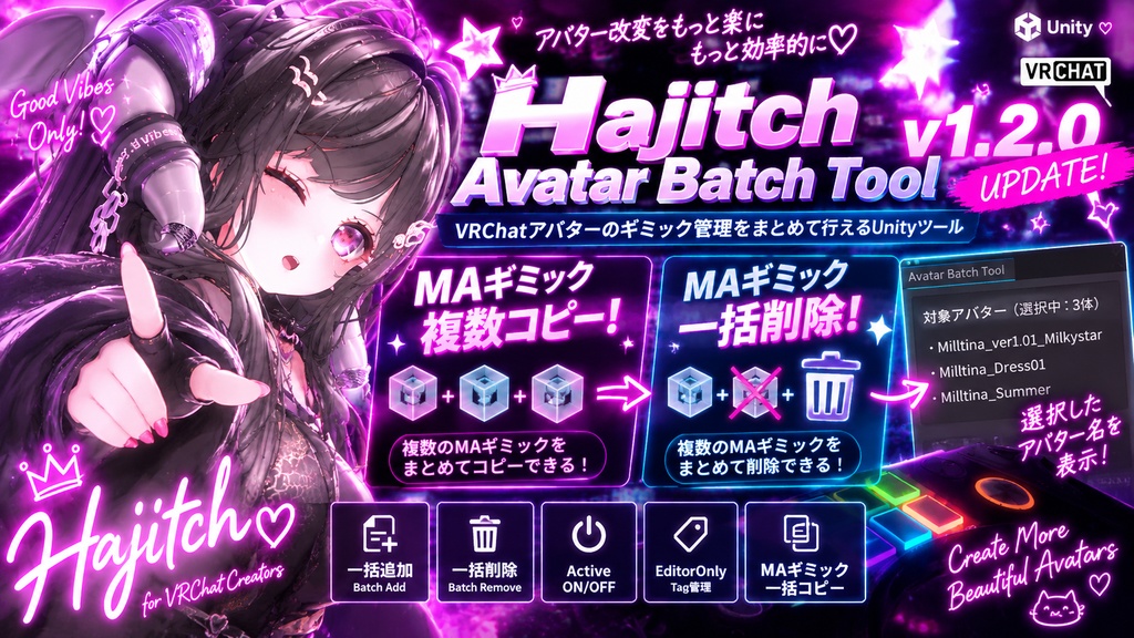 【VRChat】Hajitch Avatar Batch Tool|複数アバターのギミック一括管理・MAギミックコピー対応