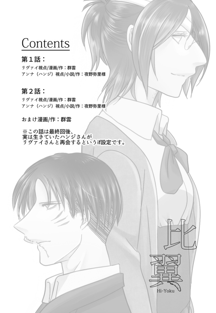 比翼
