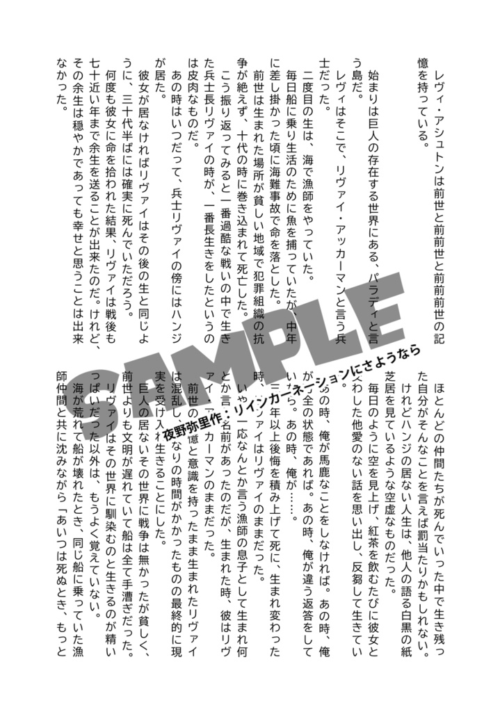Honey add Honey【リヴァハン紅茶アンソロ】