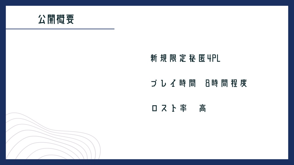 【秘匿4PL刑事シナリオ】「紺青のガーネットへ」CoC6th SPLL:E193595