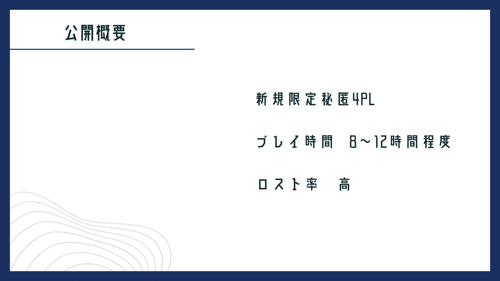 【秘匿4PL刑事シナリオ】「紺青のガーネットへ」CoC6th SPLL:E193595