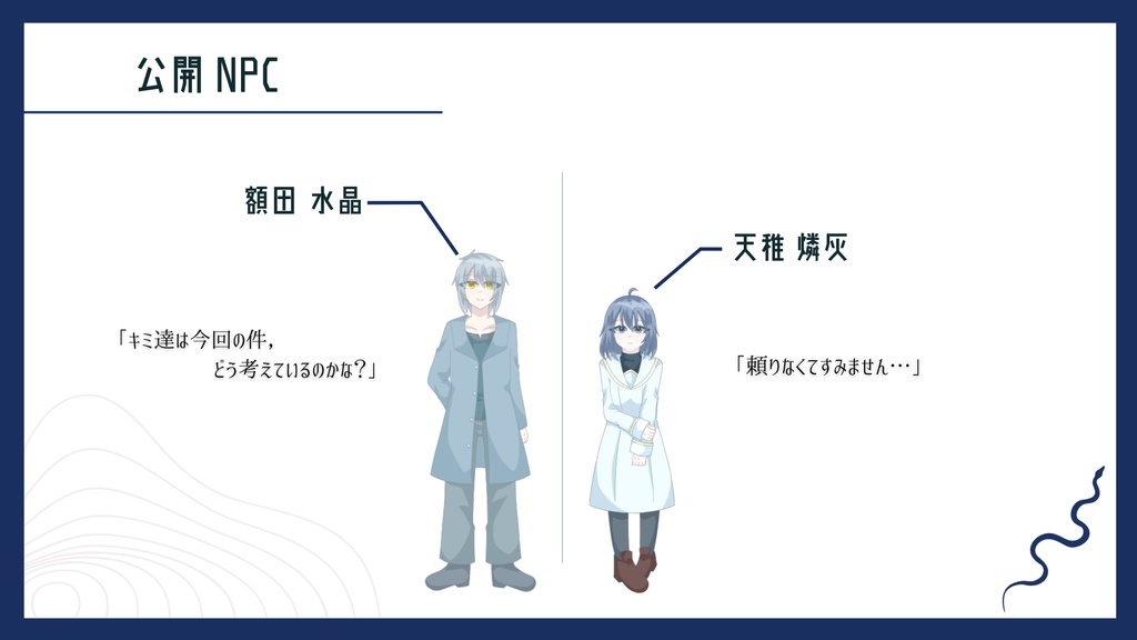 【秘匿4PL刑事シナリオ】「紺青のガーネットへ」CoC6th SPLL:E193595