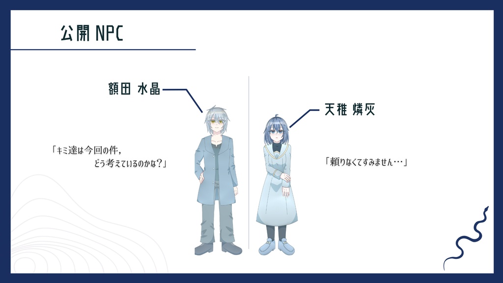 【秘匿4PL刑事シナリオ】「紺青のガーネットへ」CoC6th SPLL:E193595