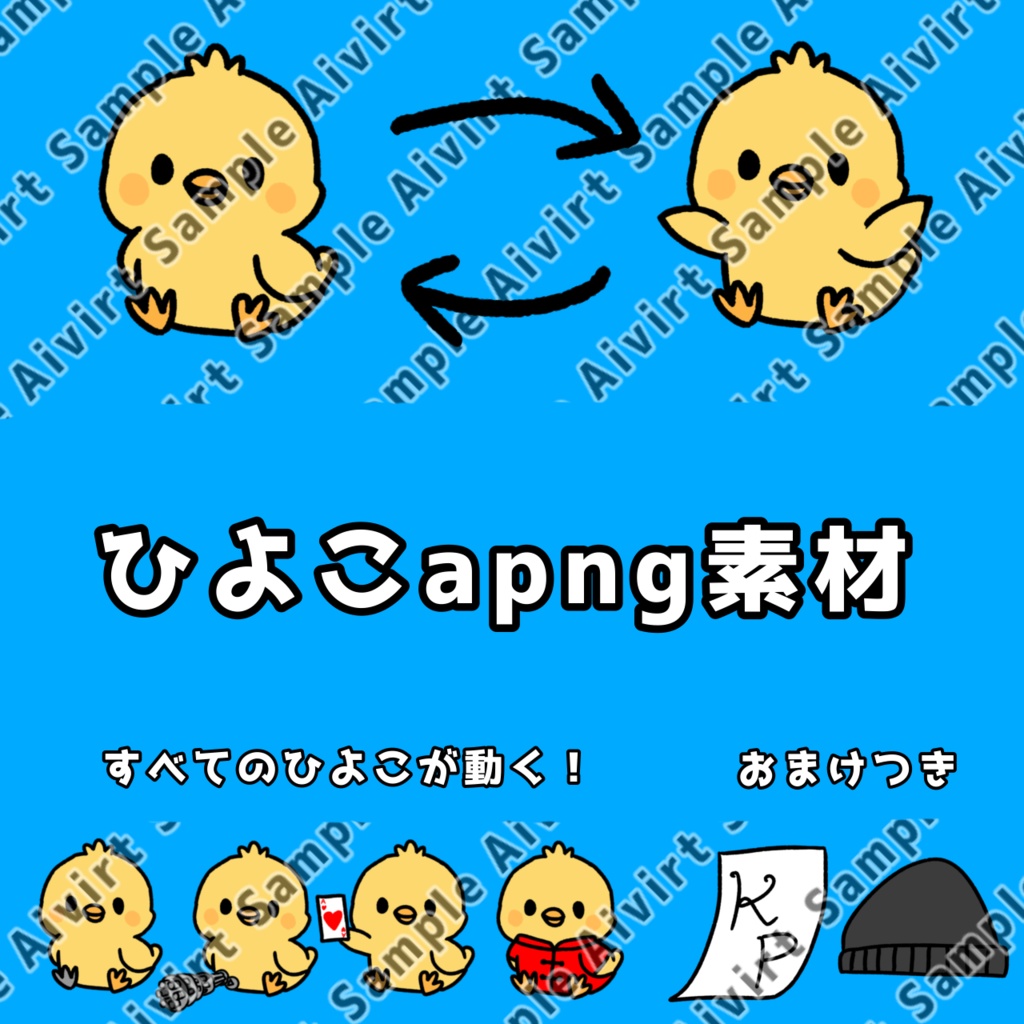 動く!ひよこのイラスト【apng素材】