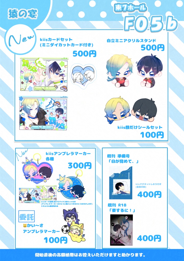 2025.10.19 超青春エゴイズム15 カイ潔グッズ 頒布物