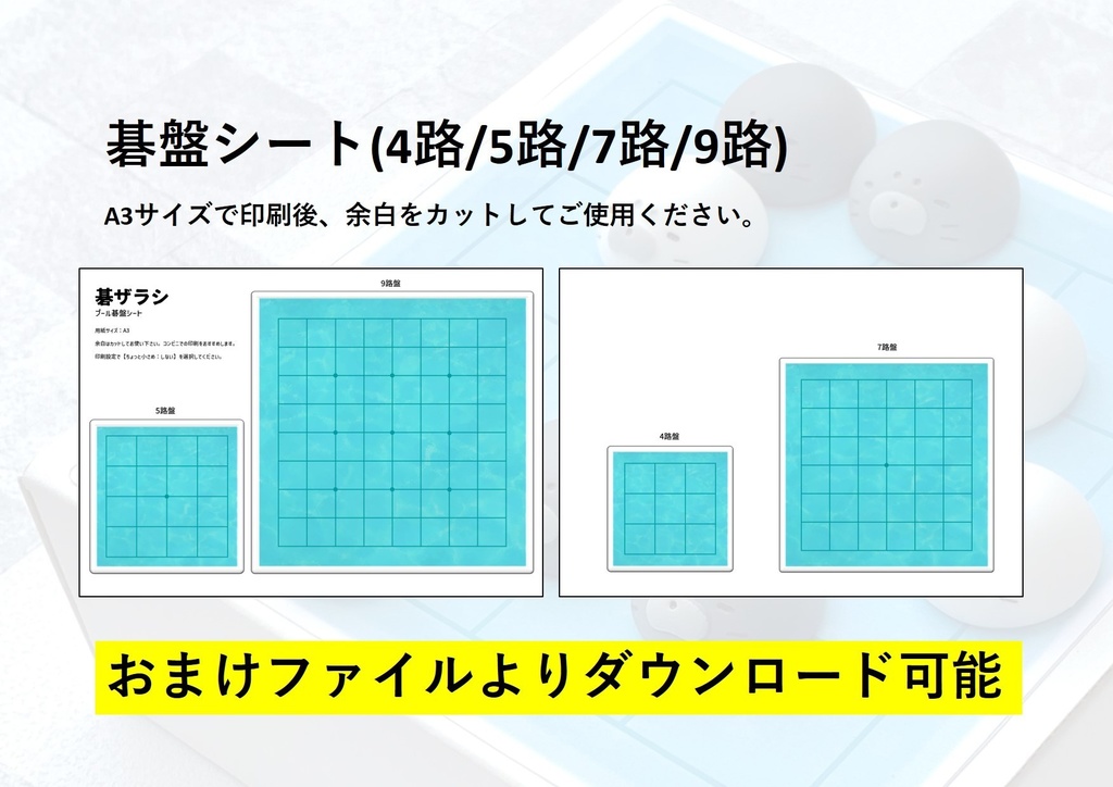 碁ザラシ(2体セット)